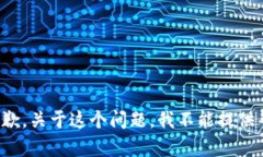 很抱歉，关于这个问题，
