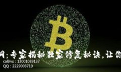 以太坊钱包漏洞：专家揭