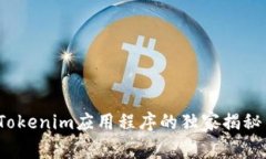 专家分享：Tokenim应用程序