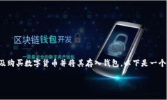 区块链钱包充钱的具体操
