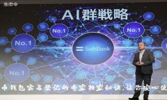 2023年比特币钱包实名登记
