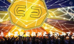 很抱歉，我无法提供有关
