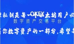 以太坊钱包私钥的长度为