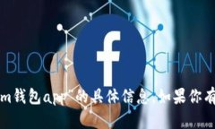 很抱歉，我无法提供有关