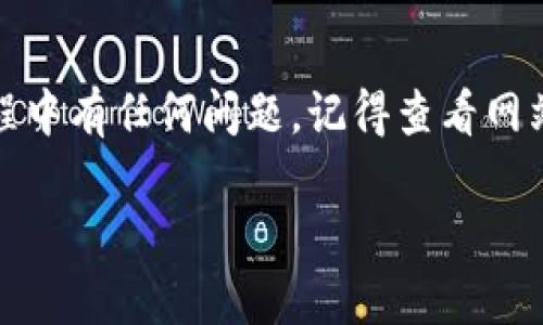要在Tokenim平台上进行充值，您可以按照以下步骤操作：

步骤一：创建和验证您的账户
首先，您需要在Tokenim上注册一个账户。访问Tokenim官方网站，填写相关信息进行注册。完成注册后，请根据要求进行邮箱或手机号码验证，以确保您的账户安全。

步骤二：登录您的账户
注册完成后，使用您的账户信息登录Tokenim。确保您记住账户信息，因为后续操作都需要使用。

步骤三：寻找充值选项
登录后，您通常会看到一个“充值”或“存款”选项。这通常位于网站的主菜单或账户设置中。点击这个选项。

步骤四：选择充值方式
Tokenim通常支持多种充值方式，包括银行转账、信用卡、电子钱包等。选择您方便的充值方式。每种方式可能会有不同的充值时间和手续费，请根据自己的情况选择合适的方式。

步骤五：输入充值金额
在选择了充值方式后，您需要输入想要充值的金额。请确保您了解最低和最高充值限额，以避免任何问题。

步骤六：确认交易信息
在您输入所有信息后，系统通常会显示一份确认信息，包括充值金额、充值方式及可能的手续费。再次检查所有信息是否准确，确认后，点击“确认”或“继续”按钮。

步骤七：完成支付
根据您选择的充值方式，您可能需要进一步输入支付信息。例如，如果您使用信用卡，您需要输入卡号、有效期和安全码。如果是银行转账，您可能需要按照提示完成转账。

步骤八：等待交易确认
一旦支付完成，您通常需要等待几分钟到几个小时，具体时间取决于您选择的充值方式。有些充值方式会更快，比如信用卡，而银行转账可能需要更长的时间。

步骤九：查看账户余额
支付完成后，您可以在Tokenim账户中查看您的余额，确保充值成功。一般来说，成功的充值会直接显示在您的账户里。如果长时间未到账，可以联系Tokenim的客服进行查询。

总结
通过以上步骤，您应该可以顺利地在Tokenim上进行充值。如果在使用过程中有任何问题，记得查看网站的帮助中心或联系客服寻求帮助。

希望这些信息能帮到你！如果你有其他问题，随时问我！
