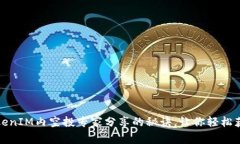 独家揭秘：TokenIM内空投专