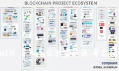 专家分享：TokenIM 导入导出
