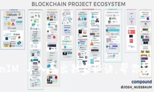 专家分享：TokenIM 导入导出独家秘诀，帮你轻松掌控数字资产