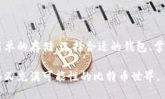 比特币钱包功能介绍视频