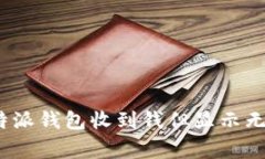 专家揭秘：比特派钱包收