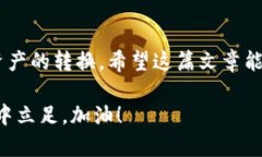 要将TP钱包中的USDT转换为ETH，您可以按照以下步