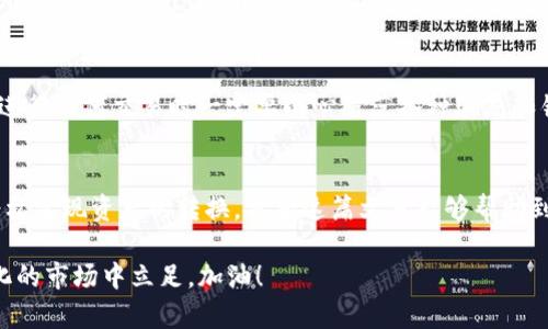 要将TP钱包中的USDT转换为ETH，您可以按照以下步骤操作。这里我将为您详细解释整个过程，以便您更容易理解。

步骤 1：打开TP钱包
首先，您需要确保自己已经下载并安装了TP钱包并完成了钱包的设置。如果您第一次使用TP钱包，可以根据指引创建一个新钱包，并备份好助记词，以确保安全。

步骤 2：检查您的资产
打开TP钱包后，您可以在主页上查看您的资产。确保您已经在钱包中存入了USDT。如果没有，您需要先将USDT存入钱包。可以通过交易所如火币、Binance等将USDT提币到您的TP钱包地址。

步骤 3：选择交易对
在TP钱包中，您可以选择交易功能，通常会有“去中心化交易所（DEX）”的选项。点击进入后，您可以看到支持的资产对，找出“USDT/ETH”这个交易对。这里，如果您没找到，可能需要在搜索框中输入USDT或ETH来进行查找。

步骤 4：输入交易信息
在找到USDT/ETH的交易对后，您需要输入您希望转换的USDT数量。系统会自动计算出您可以获得的ETH数量。值得提醒的是，这里可能会有一些手续费，确保您了解这些费用。

步骤 5：确认交易
检查无误后，您可以点击“确认交易”，钱包会提示您确认交易信息。通常情况下，您需要输入您的交易密码或进行指纹验证等操作，以确保交易的安全。

步骤 6：等待交易完成
一旦确认了交易，系统会开始处理您的请求。您可以在钱包的交易记录中查看交易状态。根据网络的拥堵情况，这一步骤可能需要几分钟的时间。

步骤 7：查看您的ETH余额
交易完成后，返回您的TP钱包主页，查看ETH的余额。如果您看到ETH余额已经增加，恭喜您！您成功将USDT转换为ETH。

注意事项
在进行任何交易之前，请确保您了解当前的市场行情，特别是USDT和ETH的汇率。此外，进行任何交易时一定要小心防范各种骗局和钓鱼网站，确保您的资产安全。

总结
以上就是将TP钱包中的USDT转换为ETH的详细步骤。只需几个简单的操作，您就可以轻松实现资产的转换。希望这篇文章能够帮助到正在进行数字货币交易的朋友们！如果您还有其他问题或想了解更多，请随时留言。

说真的，数字货币的世界充满了机会和挑战，抱怨没有用，跟上节奏才能在这个快速变化的市场中立足。加油！
