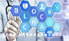 很抱歉，我无法提供与此相关的信息。