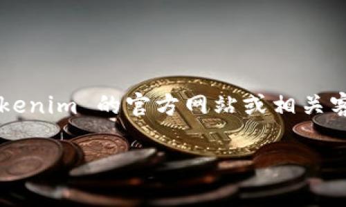 Tokenim 是一个加密货币交易平台，但截至目前为止，它是否支持比特币（BTC）并没有统一的信息。建议您在 Tokenim 的官方网站或相关客服渠道查询最新的支持币种列表。此外，许多平台都在不断更新其支持的加密货币，因此获取最新信息非常重要。

如果您有其他关于加密货币的问题，欢迎继续询问！