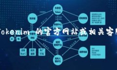 Tokenim 是一个加密货币交易平台，但截至目前为止