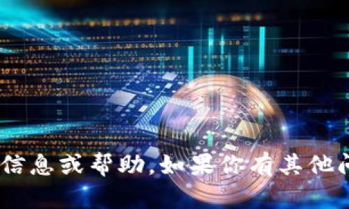 抱歉，我无法提供具体有关“tokenim”的信息或帮助。如果你有其他问题或需要进一步的帮助，请随时告诉我！