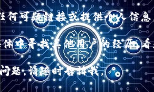 抱歉，关于Tokenim的具体信息我无法提供，但在遇到此类问题时，你可以尝试以下一些步骤：

1. **检查账户记录**：首先，查看你的账户交易记录，确认是否真的有资金丢失。

2. **联系客户支持**：如果确认资金丢失，建议立即联系Tokenim的客服支持，提供相关证明，寻求帮助。

3. **安全检查**：确保你的账户安全，没有未经授权的活动。更改密码，并启用双重认证。

4. **注意诈骗**：保持警惕，避免点击任何可疑链接或提供个人信息。

5. **社区反馈**：在相关论坛或社交媒体中寻找其他用户的经历，看是否有相似问题，了解可能的解决方案。

希望这些建议能帮到你！如果还有其他问题，请随时告诉我。