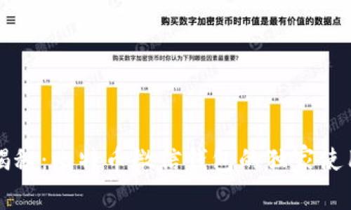 专家揭秘：比特币微信钱包的独家使用秘诀