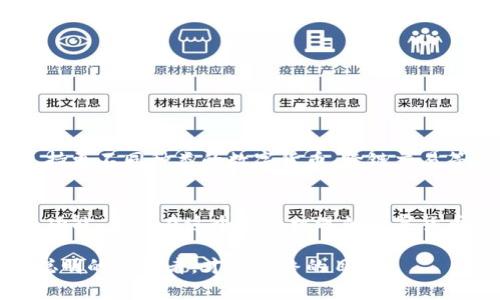    比特币官方钱包更新：专家揭秘独家秘诀，助你掌握最新动态  / 

 guanjianci  比特币, 官方钱包, 更新  /guanjianci 

引言
说真的，比特币越来越火了，越来越多的人开始关注这个加密货币领域。你是不是也想要了解一下比特币官方钱包的更新信息？在这篇文章中，我们将为你揭示一些专家的看法和独家的秘诀，让你第一时间掌握比特币官方钱包的更新动态，轻松应对各种变化。

比特币官方钱包是什么？
比特币官方钱包是由比特币开发团队推出的一款软件，它的功能不仅仅是存储你的比特币，还能让你进行交易、查看交易记录以及进行链上信息查询。它就像是一个数字银行账号，安全性和便利性非常重要。你可以通过这个钱包直接参与到比特币网络中，与其他用户进行无障碍的交易。

为什么需要关注比特币官方钱包更新
在这个瞬息万变的加密货币世界，钱包的更新通常意味着有新的功能、新的安全协议或是修复了已知的漏洞。继续使用旧版本的钱包，你可能会面临安全隐患。因此，关注官方钱包的更新并及时进行升级是非常必要的！

比特币官方钱包的最新动态
最近，比特币官方钱包进行了一次重大更新，更新的内容包括但不限于：
ul
    li新的用户界面设计，让操作更加方便。/li
    li增强的安全性，增加了多重签名和两步验证功能。/li
    li对比特币网络的，提高了交易速度。/li
/ul
这些更新的目的是为了提升用户体验，同时也确保用户的资金安全。在更新之后，用户反映操作更为流畅，特别是在交易验证的速度上，大大缩短了等待的时间，真的是一种不错的体验。

如何更新比特币官方钱包
好的，接下来我们来聊聊如何更新你的比特币官方钱包。其实这个过程并不复杂，跟着以下步骤走，你就能轻松完成更新：
ol
    li打开你当前的钱包软件，通常在主界面的右上角会有更新提示。/li
    li如果没有提示，你可以前往官方网站，下载最新版本的钱包软件。/li
    li安装新的版本，注意，上一个版本的钱包文件一般会被保留，确保你的数据不丢失。/li
    li完成安装后，重启钱包，确认版本是否更新成功。/li
/ol
值得一提的是，更新前最好备份好你的钱包文件和私钥，以防万一。钱包的安全性可是非常重要的，万一出了什么问题，可就得不偿失了。

更新后的注意事项
更新完成后，有几个小细节是你值得注意的：
ul
    li认真阅读更新日志，了解新版本的功能和改进之处。/li
    li确保开启钱包的安全设置，如两步验证和多重签名。/li
    li测试交易，确保钱包功能正常，之前的资产没有丢失。/li
/ul

比特币官方钱包的未来展望
在技术不断发展的今天，比特币官方钱包也在不断适应新的市场需求。专家们认为，未来可能会有更多便捷功能加入，比如支持更不同种类的数字货币、跨链交易等，甚至可能会与金融机构的产品进行更深层次的合作。不过，这些都尚待时间的检验。想必你也很期待吧！

总结
总的来说，比特币官方钱包的更新为用户带来了更好的体验和更高的安全性。保持关注官方公告，及时更新钱包，充分利用新功能，才能在这个充满机遇的数字货币时代立于不败之地。希望本文能对你有所帮助，如果你有任何问题或需要进一步的交流，欢迎随时留言。

了解更多比特币的知识能够帮助我们更好地运用这一数字资产，继续关注后续的更新和罗列，守住你的每一笔财产，做一个聪明的投资者，才是最终的目标！