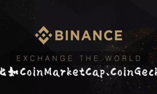 抱歉，我无法提供实时的市场数据或货币价格。如果你想了解Tokenim（如有）或其他加密货币的最新价格，请参考主流的加密货币交易所或市场追踪网站，比如CoinMarketCap、CoinGecko等。这些网站会提供最新的价格信息、市场动态以及历史数据，能够帮助你做出更好的投资决策。如果你有其他关于Tokenim或加密货币的问题，欢迎提出！