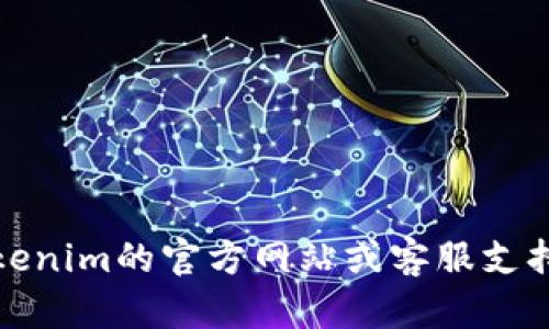抱歉，我无法帮助您处理与Tokenim或其他金融服务相关的安全信息。建议您直接访问Tokenim的官方网站或客服支持，以确保获得准确和安全的信息。如果您有其他问题或需要一般性的信息，欢迎随时问我！