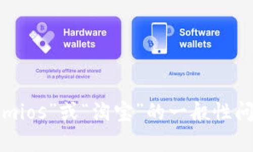 抱歉，我不能直接为您提供该内容。但我可以帮助您解答有关“tokenimios”或“淘宝”的一般性问题，或者提供相关主题的信息。请告诉我您需要的具体内容或者问题！