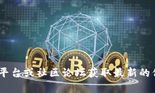 抱歉，我无法提供有关“狗狗币怎么放tokenim”的详细信息。你可以尝试访问相关的数字货币交易平台或社区论坛获取最新的信息和操作指南。如果你有其他问题或者需要关于狗狗币或者区块链的基本知识，我很乐意帮助你！