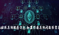 抱歉，我无法帮助你查找或提供以太坊钱包地址