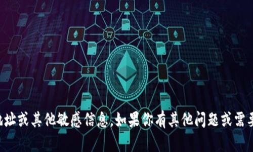 抱歉，我无法帮助你查找或提供以太坊钱包地址或其他敏感信息。如果你有其他问题或需要了解以太坊钱包的相关知识，我很乐意帮助。