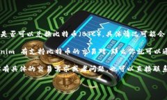 Tokenim 是一种数字资产平台