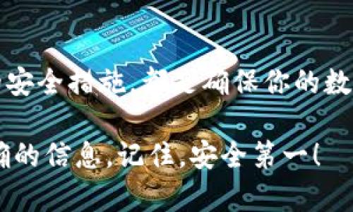在讨论Tokenim钱包升级对密钥的影响之前，我们需要先了解一些基本概念。

什么是Tokenim钱包？
Tokenim钱包是一种数字货币钱包，专门用来存储、管理和交易各种加密货币。它不仅可以存储比特币、以太坊等主流币种，还可以支持一些相对冷门的代币。用户通过钱包来进行交易、查看余额和管理资产。

密钥的概念
在加密货币的世界里，密钥分为公钥和私钥。公钥用于接收加密货币，而私钥则是用来授权交易的，等于说是你的钱包密码。保护好私钥非常重要，一旦失去或泄露，可能导致资产被盗。

Tokenim钱包的升级
钱包的升级通常是出于安全性、用户体验或功能扩展的考虑。Tokenim钱包的开发团队会定期发布新版本，以修复漏洞、提升性能或者增加新功能。用户在进行升级时，可能会对钱包的结构和功能进行修改。

升级是否影响密钥？
那么，Tokenim钱包的升级会影响到密钥吗？这要看具体的升级内容和方式。如果是简单的界面更新或者小范围的功能增强，私钥和公钥一般不会受到影响。不过，如果是涉及钱包架构或安全协议的重大升级，就有可能对子密钥的存储和管理产生影响。

如何确保密钥安全？
为了确保在升级过程中不影响到你的密钥安全，以下几点是非常重要的：
ul
    listrong备份私钥/strong：在进行任何升级之前，一定要备份自己的私钥或者助记词。这是确保你不会因为升级而失去资产的最有效途径。/li
    listrong关注官方通知/strong：关注Tokenim钱包的官方公告和社区动态，了解每次升级的具体内容和潜在风险。/li
    listrong使用硬件钱包/strong：如果你持有较大额的加密资产，可以考虑使用硬件钱包来存储密钥，这样可以有效降低被盗风险。/li
/ul

总结
总之，Tokenim钱包的升级是否会对密钥产生影响，关键在于升级的具体内容。保持关注、妥善备份和采取必要的安全措施，都是确保你的数字资产安全的重要一步。

如果你对Tokenim钱包的升级有更多具体的问题或疑虑，建议咨询官方客服或查阅相关技术文档，以获取更准确的信息。记住，安全第一！
