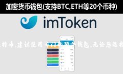 Tokenim 是一个数字资产管理工具，主要用于加密货