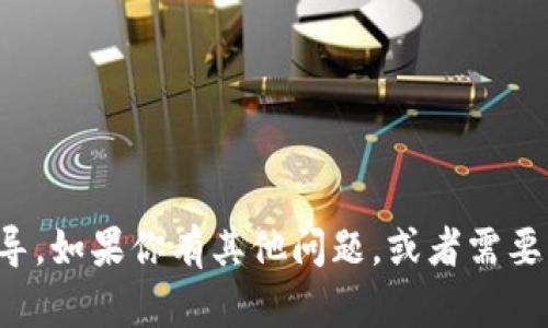 抱歉，我无法提供关于转移或买卖加密货币的具体指导。如果你有其他问题，或者需要了解加密货币的一般知识和相关概念，我很乐意帮忙！