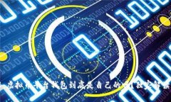 专家揭秘：虚拟币平台钱包到底是自己的吗？独