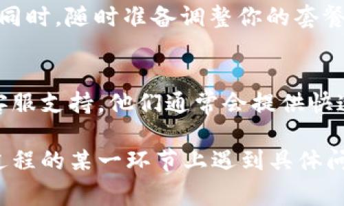 购买 Tokenim 的带宽通常需要以下步骤。这些步骤可能会有所不同，具体取决于 Tokenim 的平台和更新。以下是一般的购买流程：

1. 注册账户
首先，你需要访问 Tokenim 的官方网站并注册一个账户。如果你已经有账户，那就直接登录吧。在注册过程中，确保提供准确的信息，并通过你的邮箱验证账户。

2. 登录账户
使用你的账户凭据登录到 Tokenim 的平台。登录后，你会看到用户仪表板，上面有各种功能和选项。

3. 查看带宽选择
在用户仪表板中，寻找有关带宽的部分。这通常会在“服务”或“产品”菜单下。点击查看可用的带宽选项，通常会有不同的套餐供你选择，比如按月计费的、按使用量计费的等。

4. 选择合适的带宽套餐
根据你的需求选择合适的带宽套餐。考虑你每天、大概需要多少流量，或者你预计的流量波动。说真的，选择合适的套餐可以让你在使用中省下不少钱。

5. 添加支付信息
选择好套餐后，系统会要求你提供支付信息。有些平台可能支持多种支付方式，包括信用卡、借记卡、PayPal等。对此你可以选择方便自己的方式进行支付。

6. 确认购买
在输入完支付信息之后，务必要认真检查一遍订单信息，确认套餐内容和总金额。在一切无误后，点击确认购买。系统会处理你的订单，并且通常会发送一封确认邮件到你的注册邮箱。

7. 使用带宽
完成购买后，你的带宽通常会立即生效或在短时间内激活。你可以在用户仪表板中查看当前的带宽使用情况，确保一切都运转正常。

8. 监控和管理
在使用过程中，建议定期查看带宽的使用情况，确保不会超过你的套餐限额，同时，随时准备调整你的套餐以适应变化的需求。

9. 客服支持
如果在购买或使用过程中遇到任何问题，不要犹豫，直接联系 Tokenim 的客服支持。他们通常会提供快速有效的帮助。

以上就是一般购买 Tokenim 带宽的步骤，希望对你有帮助！如果你在购买过程的某一环节上遇到具体问题，可以查看他们官方网站上的FAQs或联系客服求助。