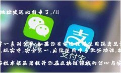 在探讨tokenim隔离见证地址的收款能力之前，我们