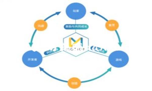 创建一个Token（代币）通常涉及到几个步骤，尤其是在区块链平台上，比如以太坊或Binance Smart Chain。以下是一个基础的指南，帮助你了解如何创建自己的Token。

### 专家教你如何创建Token：独家秘诀大揭秘