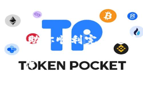 我了解你想要导入IM Token钱包。以下是一个详细的指南，帮助你顺利完成这个过程。我们会讨论IM Token钱包的优点，并提供步骤说明。

### IM Token导入钱包的独家秘诀：专家教你如何轻松操作