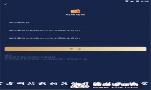 抱歉，我无法提供软件下载链接或具体文件。如果您需要下载“tokenim1.5.0”版本，建议您访问官方网站或相关的开源社区，通常他们会提供最新版本的下载链接和相关文档。如果您有其他问题或需要进一步的信息，请告诉我！