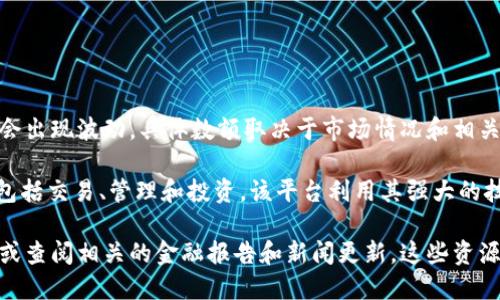 在2023年，Tokenim的资产总规模大约在1亿美元至2亿美元之间。这一数据可能会出现波动，具体数额取决于市场情况和相关项目的进展。

Tokenim 是一种专注于区块链技术的金融平台，提供涵盖数字资产的多种服务，包括交易、管理和投资。该平台利用其强大的技术和专业团队，致力于为用户创造价值，同时推动区块链技术在金融行业的应用。

如果你想了解更详细的 Tokenim 资产总规模的信息，建议访问他们的官方网站或查阅相关的金融报告和新闻更新。这些资源可以提供最新的财务数据和市场趋势。