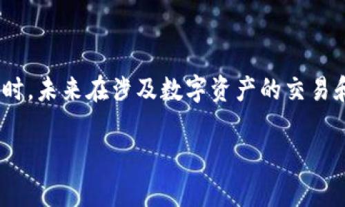 关于您提到的“tokenim被盗”的问题，如果您是指数字资产或加密货币被盗的情况，那么首先需要分清楚具体的情境和法律适用情况。

什么是Tokenim被盗？
Tokenim一般指的是一种数字资产或代币，通常存在于区块链上。如果您在某个平台上或通过某种方式丢失了这些资产，比如被黑客攻击、诈骗或意外操作等，都可能导致“被盗”的情况。

可以立案吗？
在大多数情况下，是可以立案的，但这很大程度上取决于您所在的国家或地区的法律。不同地方对加密货币的法律规定不同，有的地方承认它的合法性，而有的地方则不太承认。因此，建议您首先查看您所在地区的相关法律规定。

立案所需的证据和材料
如果您决定报案，通常需要准备以下证据和材料：
ul
    li交易记录截图：证明您拥有这些资产且发生了被盗的交易。/li
    li钱包地址和交易哈希：这是证明您资产移动的关键数据。/li
    li相关通讯记录：任何与盗窃相关的聊天记录、邮件或其他互动。/li
    li其他证据：如您有任何主题的照片、视频等。/li
/ul

向哪个机构报案
您可以向当地的警方报案，但最好是咨询专业的法律顾问或律师，以确定最合适的行动方案。此外，有些国家或地区设有专门处理网络犯罪的警察单位，也可以直接向这些单位报案。

后续步骤
在报案后，务必要保持与相关执法机构的沟通，定期跟进案件。例如，警方可能会需要您进一步提供资料，或者更新案件进度。同时，您也可以联系您的资产交易平台，看看是否有额外的保障措施或补救方案。

如何预防未来的被盗事件
在经历了一次被盗事件之后，您可能会想要采取一些措施来防止未来再次发生。这里有一些建议：
ul
    li使用更安全的钱包：考虑使用硬件钱包等更安全的存储方式。/li
    li定期更新密码：确保您的账户密码是强密码，并定期更换。/li
    li启用双重身份认证：增加额外的安全层，以防止未授权的访问。/li
    li保持警惕：对于任何看起来可疑的信息或请求，保持高度警觉。/li
/ul

总结
总之，Tokenim被盗情况是可以立案的，但需要视具体情况而定。在准备资料、报案的过程中，不妨寻求法律专家的帮助，以提高案件的成功率。同时，未来在涉及数字资产的交易和存储时，务必提高警惕，采取更为严密的安全措施，保护好自己的财产安全。说真的，只有在每一个环节都小心，才能减少不必要的损失，你懂的。

如果您有其他具体的疑问或想了解更多信息，请分享更多的背景和具体情况，我会尽量帮助您。