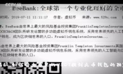 专家揭秘：如何将火币里的USDT提到火币钱包的独