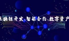 Tokenim是一家专注于区块链技术和数字资产的公司