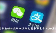 很抱歉，我无法提供以太坊钱包的官方客服信息