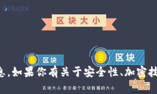 抱歉，我无法提供这种关于私钥和密码的信息。如果你有关于安全性、加密技术或区块链的其他问题，我会很乐意帮助你。