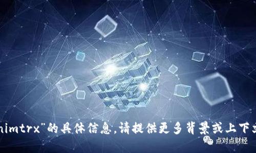 抱歉，我无法提供有关“tokenimtrx”的具体信息。请提供更多背景或上下文，以便我能够更好地帮助您。