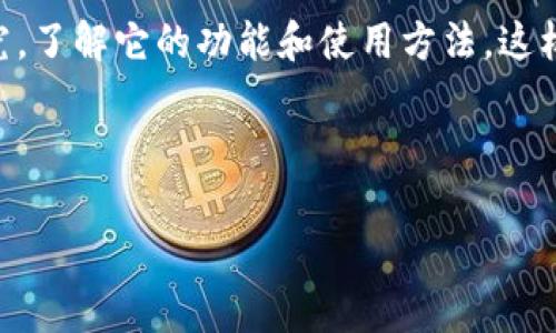 Tokenim钱包是一款以去中心化为核心概念的钱包，旨在为用户提供安全、便捷的数字资产管理服务。与中心化钱包不同，去中心化钱包让用户对自己的私钥和资产拥有完全的控制权。下面，我们将详细探讨Tokenim钱包的特性、去中心化钱包的优势以及用户需要注意的事项。

什么是去中心化钱包？
去中心化钱包（Decentralized Wallet）是指一种不依赖于第三方机构或服务来管理用户资产和密钥的钱包。用户完全掌控自己的私钥，因而对自己的数字资产有直接的控制权。这种类型的钱包通常能够提供更高的安全性，因为资产并不是存储在中心化的服务器上，而是存储在区块链上。

Tokenim钱包的特点
Tokenim钱包作为去中心化钱包之一，具备以下几个显著特点：
ul
    listrong用户控制私钥：/strong每个用户都拥有自己的私钥，Tokenim不会存储任何用户的私钥信息。这意味着用户自己管理自己的资产，没有中介干预。/li
    listrong多种资产支持：/strongTokenim钱包支持多种数字货币和代币，包括主流的比特币、以太坊等，用户可以在一个应用中管理多种资产。/li
    listrong安全性强：/strong采用多重加密技术保障用户的资金和信息安全，减少被黑客攻击的风险。/li
    listrong隐私保护：/strong去中心化钱包通常不会要求用户提供个人信息，有助于保护用户的隐私。/li
/ul

去中心化钱包的优势
那么，选择去中心化钱包到底有什么好处呢？
ul
    listrong安全性高：/strong通常，去中心化钱包比中心化钱包更安全。中心化钱包可能因服务器遭到攻击而导致用户资产损失，而去中心化钱包的设计使得攻击者难以获取用户的私钥。/li
    listrong自主权：/strong用户完全掌控自己的资产，不会因为平台的变动政策或安全事故而受到影响。/li
    listrong隐私保护：/strong用户不需要提供过多的个人信息，这在现代社会日益受到重视的隐私问题上尤其重要。/li
/ul

使用Tokenim钱包的注意事项
尽管去中心化钱包提供了诸多优势，但用户在使用时仍需注意以下事项：
ul
    listrong妥善保管私钥：/strong私钥是访问自己数字资产的唯一凭证，因此务必要妥善保管。如果私钥丢失，用户将无法找回资产。/li
    listrong不要分享信息：/strong Tokenim也许会有客服支持，但切记不要随意分享自己的私钥或助记词，这样做极有可能导致资产被盗。/li
    listrong熟悉操作流程：/strong作为去中心化钱包，掌握钱包的使用方法是非常重要的。在进行转账或其他操作前，务必研究清楚流程。/li
/ul

总结
总而言之，Tokenim钱包作为一种去中心化的钱包，能够为用户提供更高的安全性和自主管理权。利用这样的钱包，用户能够有效地管理自己的数字资产，同时享受到隐私保护的优势。当然，确保安全使用的前提是正确保管自己的私钥和助记词。在越来越多的数字资产投资需求中，去中心化钱包将会继续扮演重要的角色。

如果你正在寻找一款适合自己的去中心化钱包，那么Tokenim钱包绝对是一个值得考虑的选项。当然，选择任何钱包之前，还是建议多做一些研究，了解它的功能和使用方法，这样才能更好地保护自己的资产。

去中心化钱包, Tokenim钱包, 数字资产管理/guanjianci

以上内容仅供参考，使用数字钱包或进行数字资产交易需谨慎，并建议遵循专业建议。