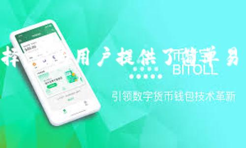 在这个数字货币日益普及的时代，许多用户都希望能够方便、安全地管理自己的虚拟资产。而“轻松矿工钱包”就是一个备受关注的选择，它为用户提供了简单易用的操作界面和丰富的功能。在这篇文章中，我们将讨论轻松矿工钱包的特色，它的使用方法以及如何安全地管理你的Tokenim地址。

轻松矿工钱包专家独家揭秘：如何安全管理你的Tokenim地址？